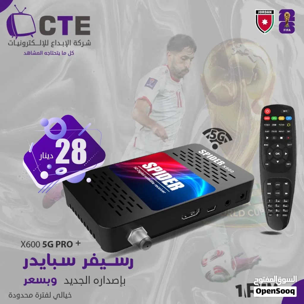 رسيفر سبايدر Spider X600 Pro 5G ل 10 سنوات وبسعر الجملة فقط 28 دينار