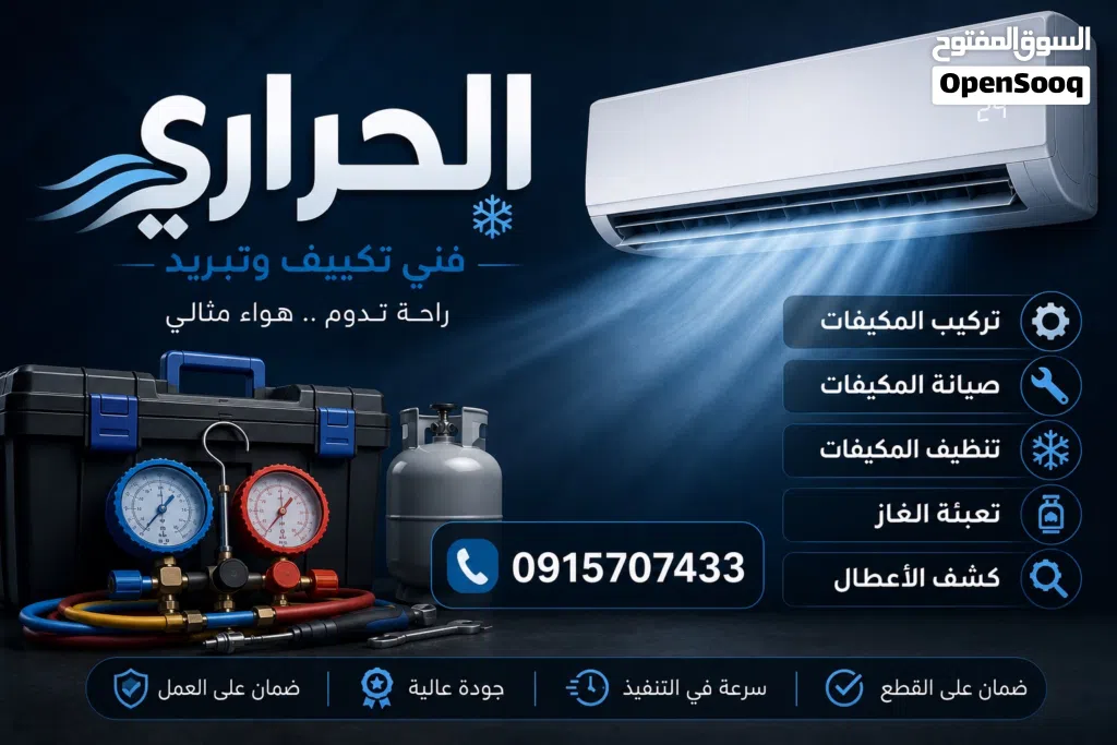 الحراري للتكييف وتبريد