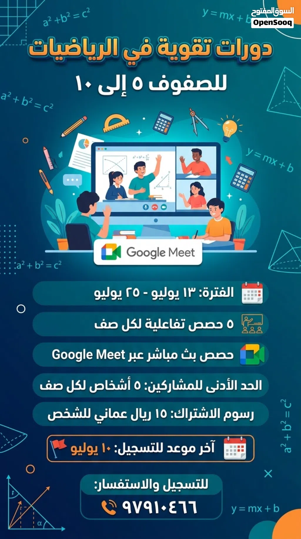دورات تدريبية لمادة الرياضيات للصفوف 5 لحد 10