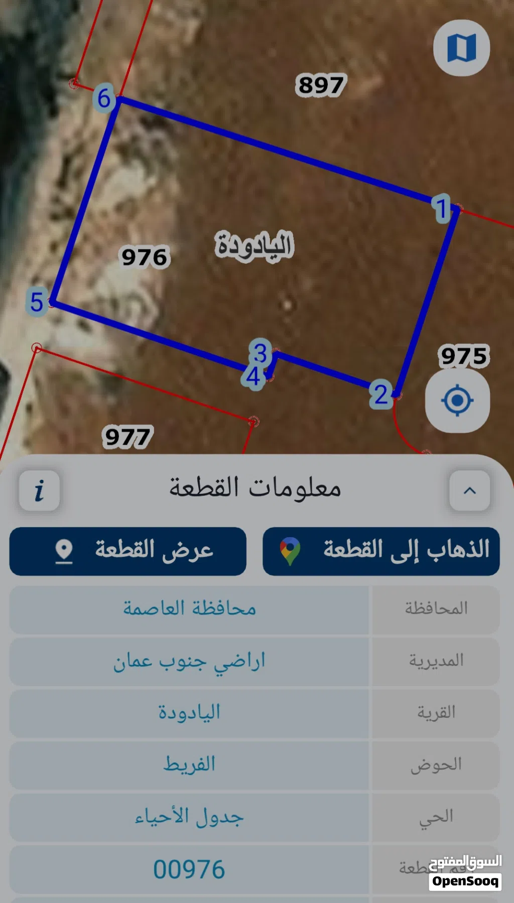 ارض في اليادودة للبيع