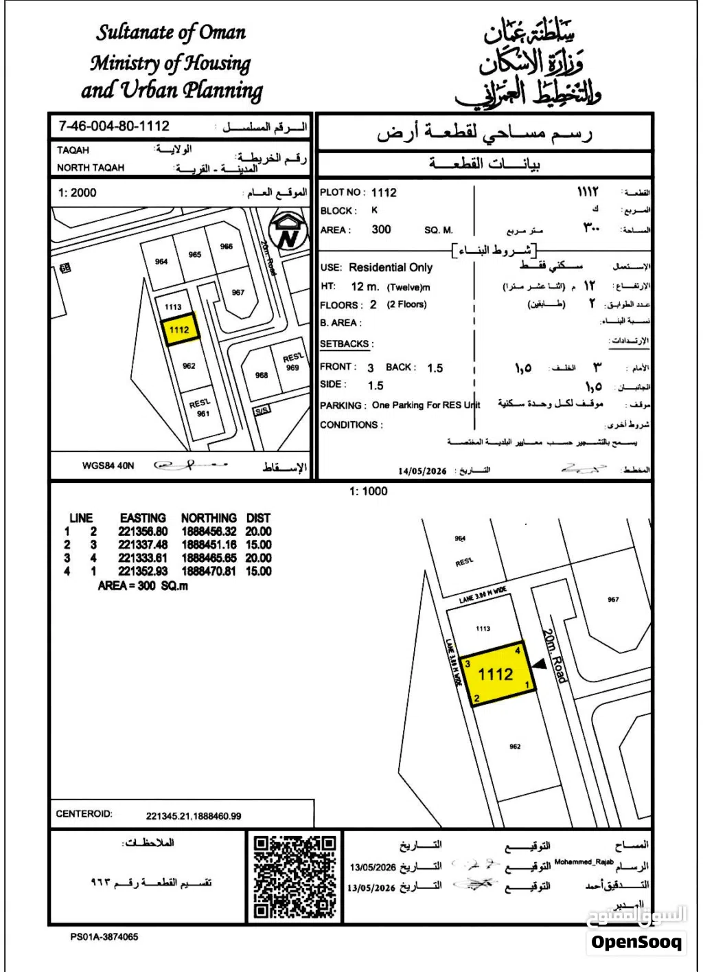 سكني طاقة مربع ك