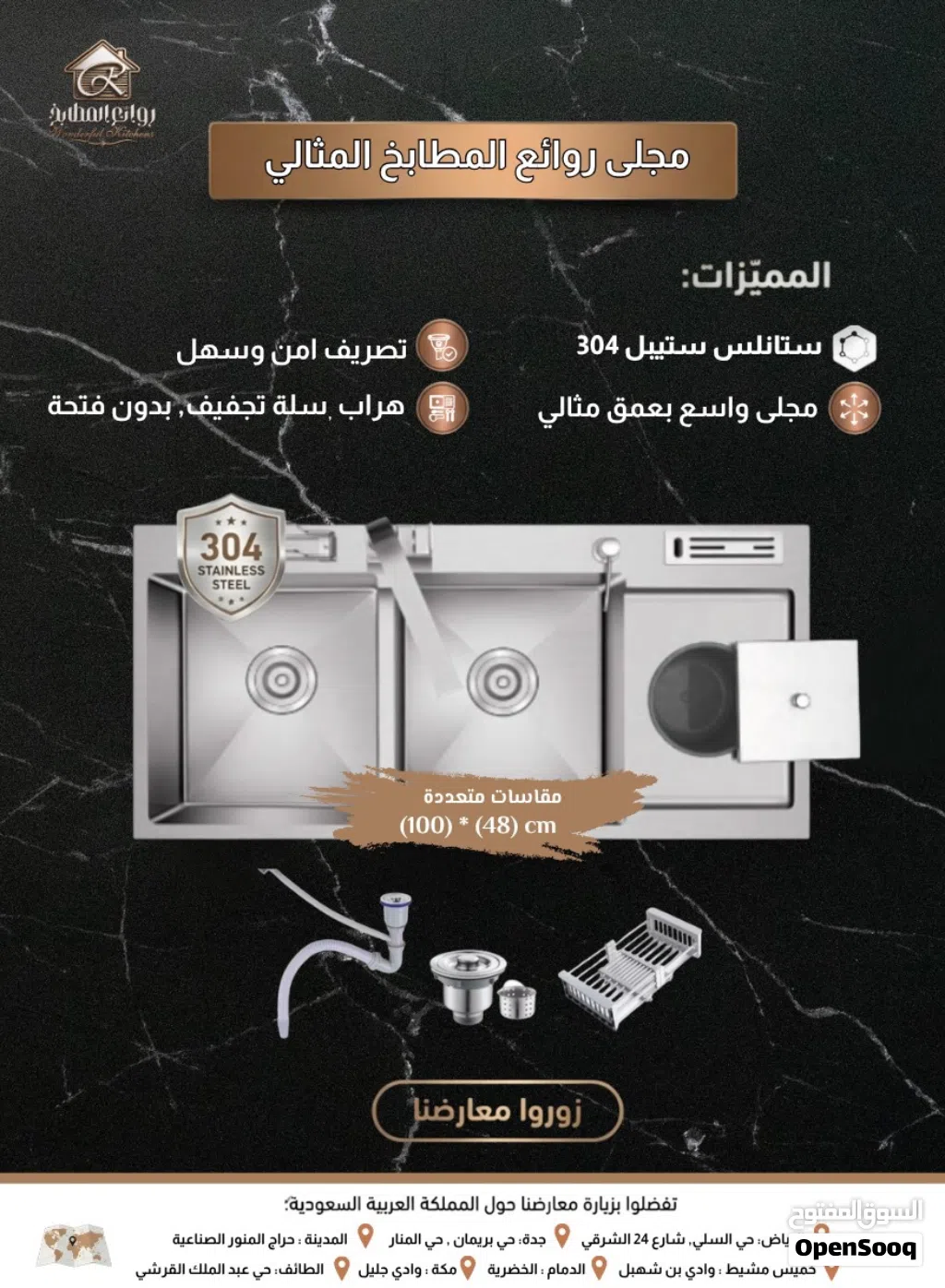 متخصصون في جميع اكسسوارات المطابخ