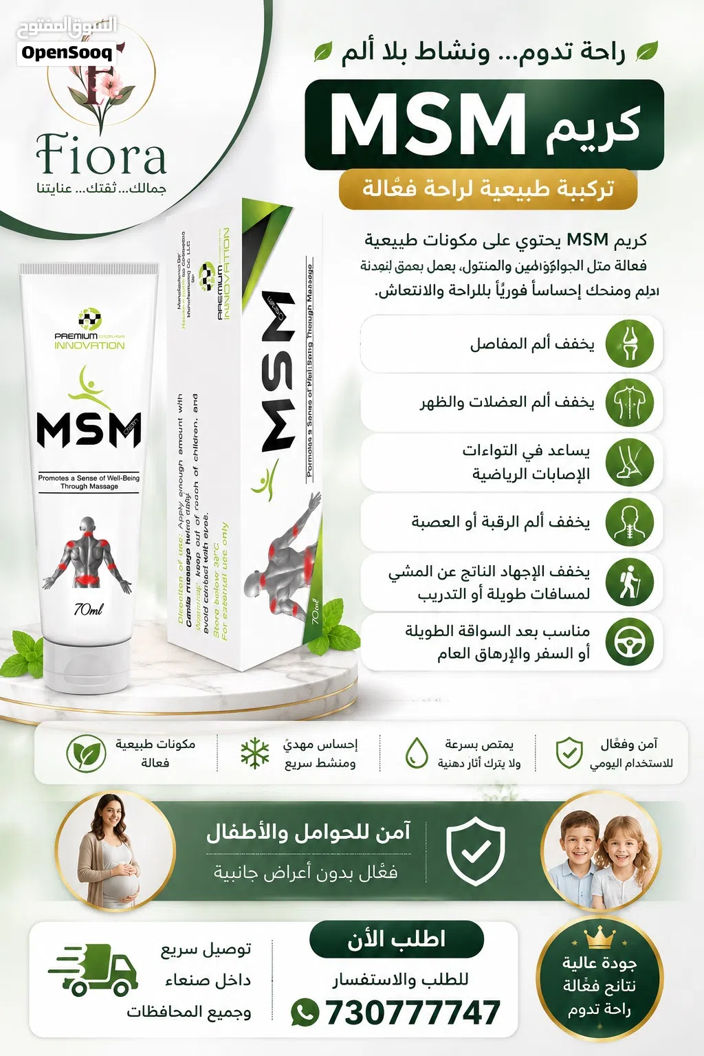 ام اس ام MSM كريم مساج للظهر والعضلات منعش وحيوي