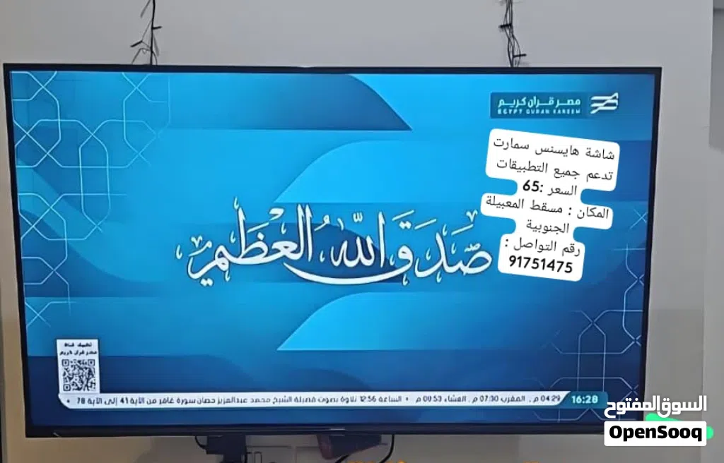 شاشة سمارت هايسنس 50 بوصة