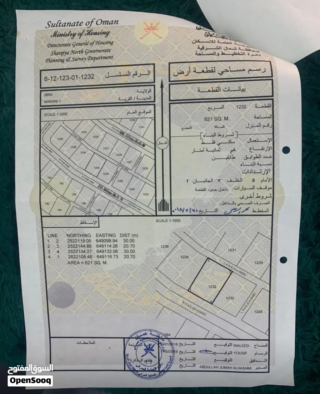 ارض للبيع الموقع المراني
