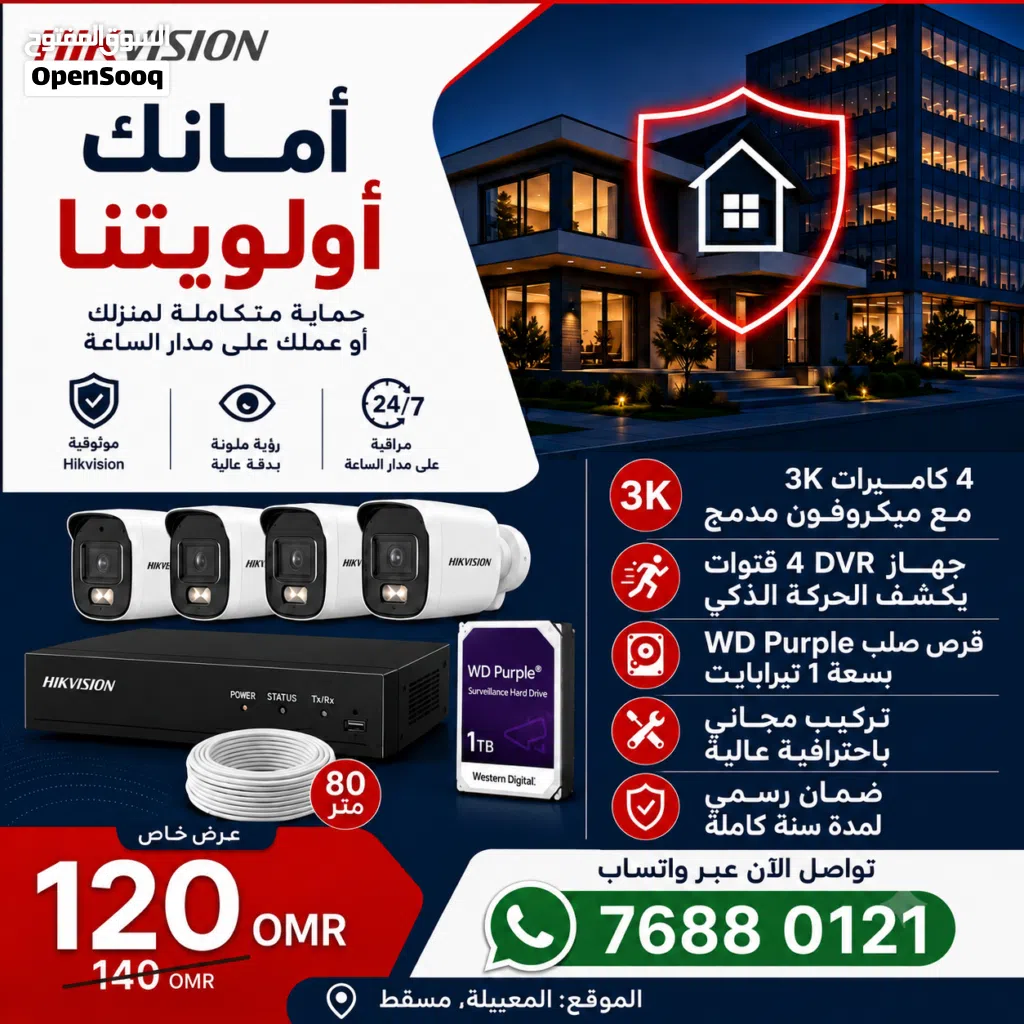 عرض متكامل: 4 كاميرات مراقبة Hikvision 3K مع التركيب