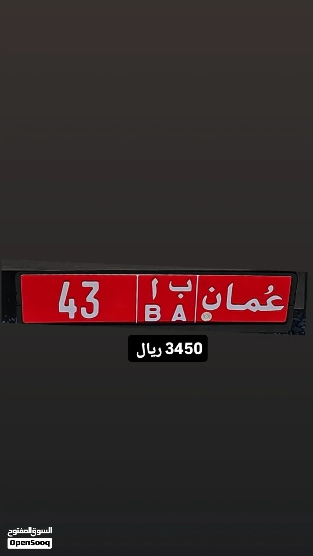 رقم ثنائي تجاري 43 ب أ