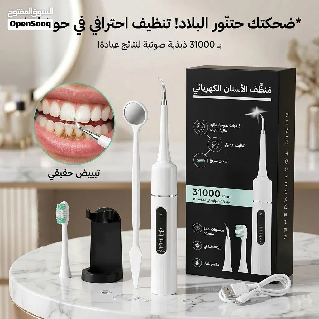 جهاز تنظيف الأسنان من التكلسات