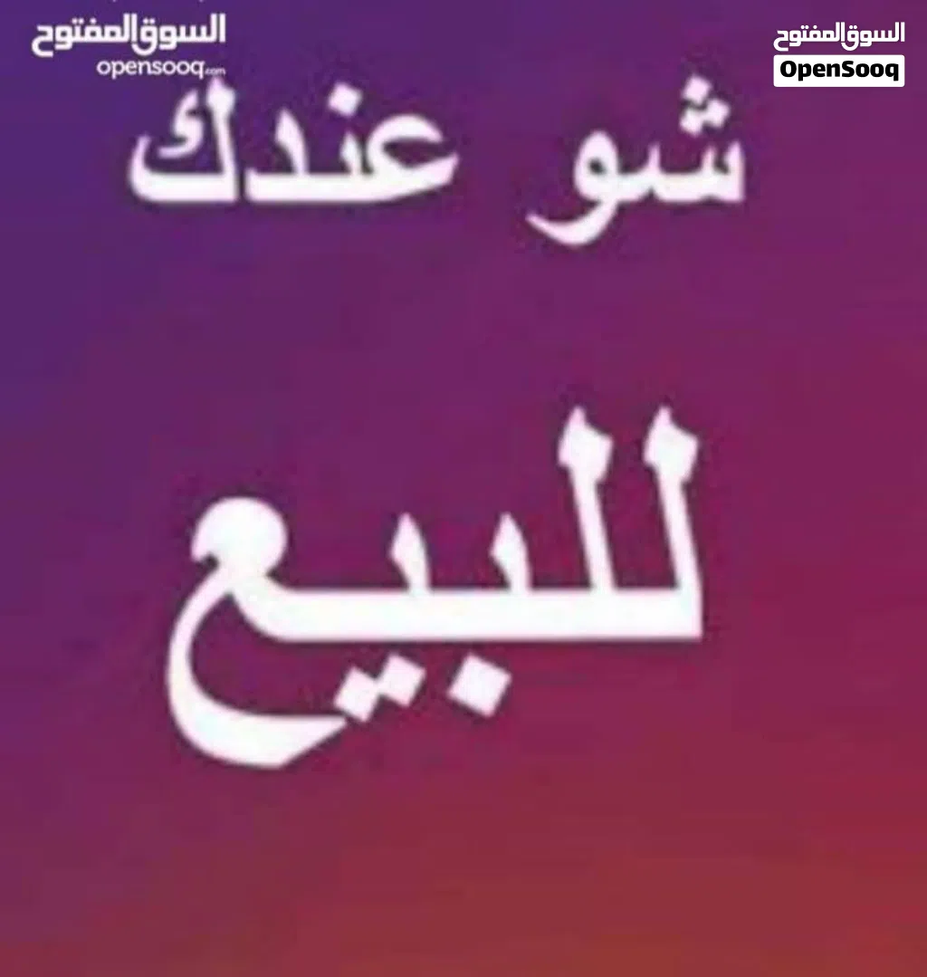 نشتري جميع انواع المطابخ ب افضل الاسعار