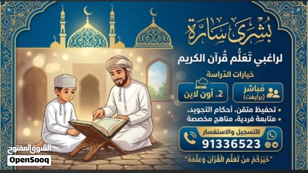 تحفيظ قرآن حضورى أو و أون لاين