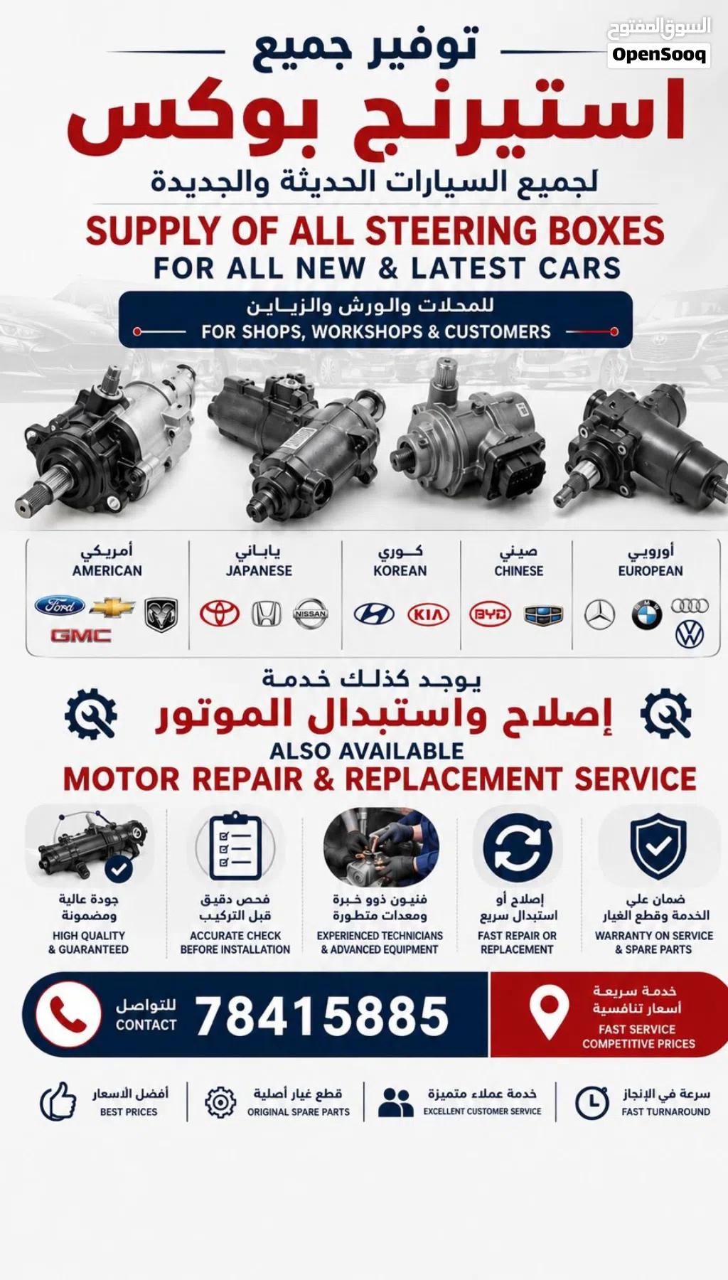 بيعرقطع غيار السيارت