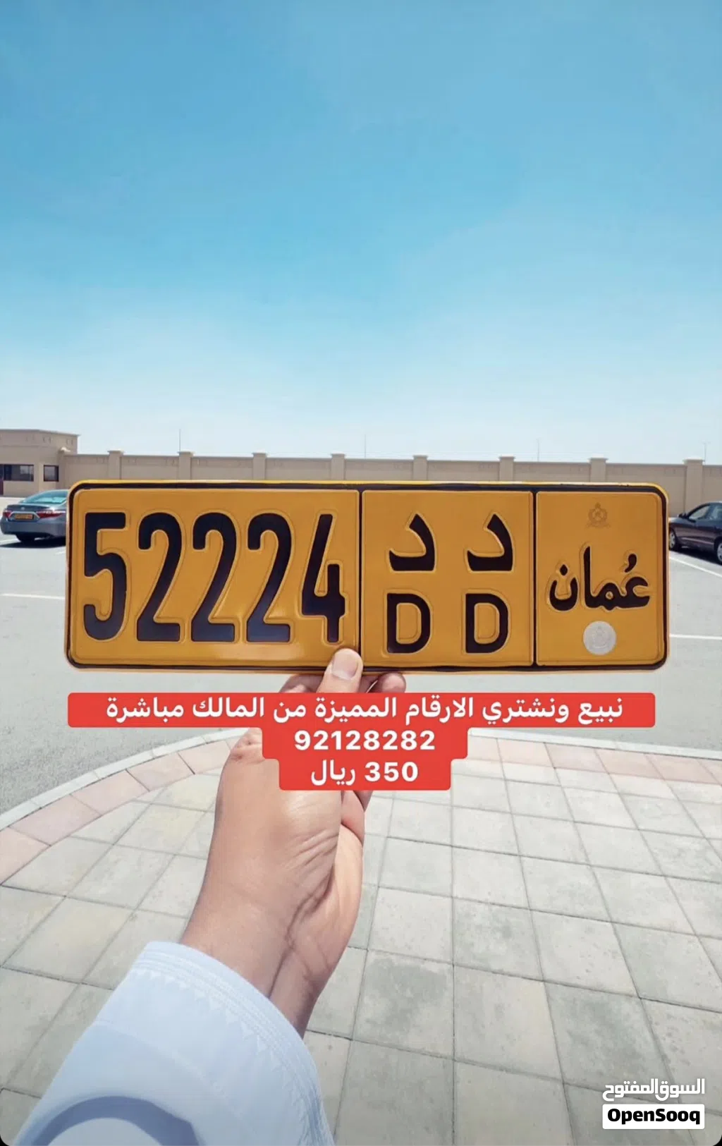 نبيع ونشتري الارقام المميزة من المالك مباشرة
