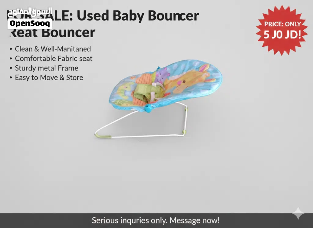 الكرسي الهزاز (Baby Bouncer)خفيف وعملي بسعر 5 دنانير فقط