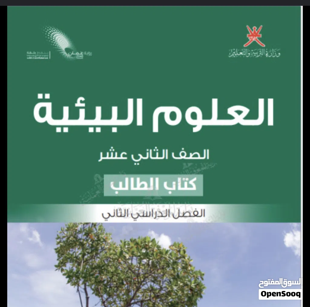 معلمه علوم وبيئة صف الحادى عشر والثانى عشر