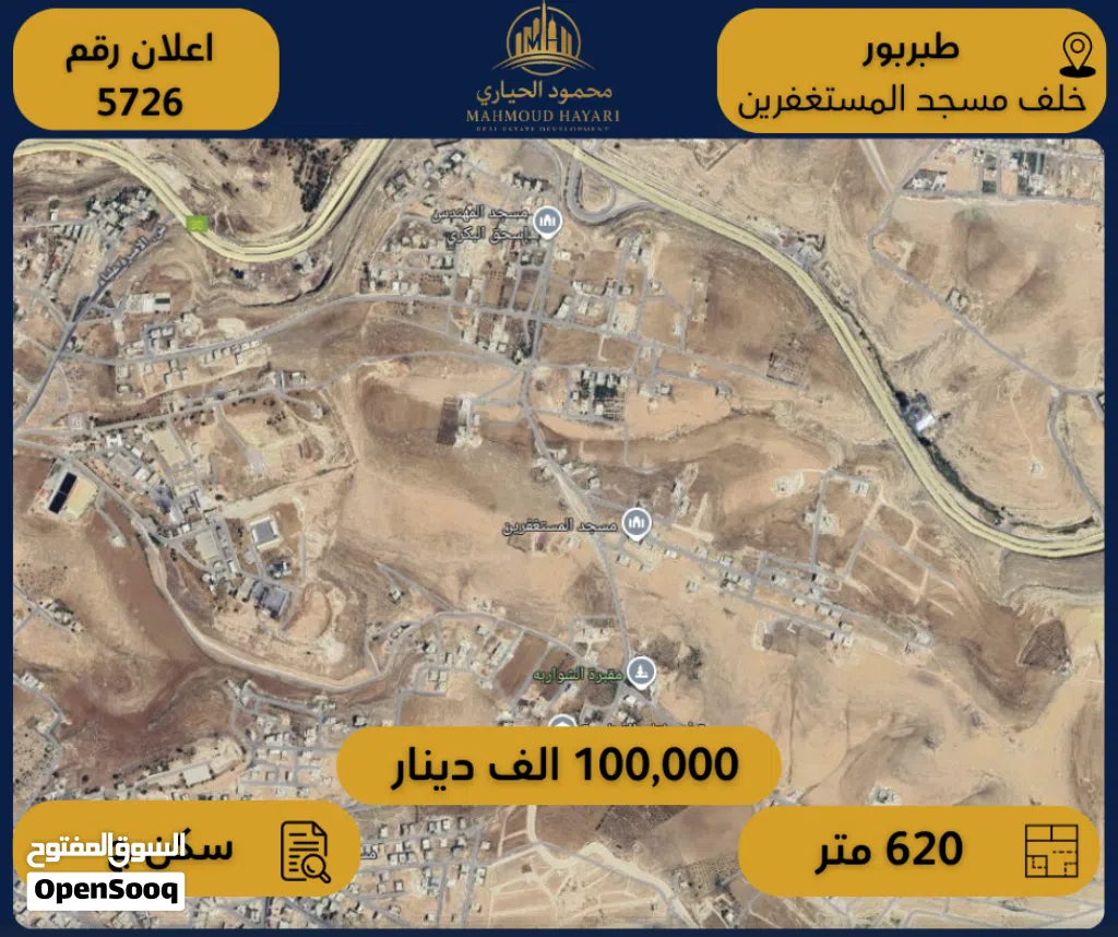 اعلان رقم (5726) أرض سكنية للبيع – طبربور / خلف مسجد المستغفرين