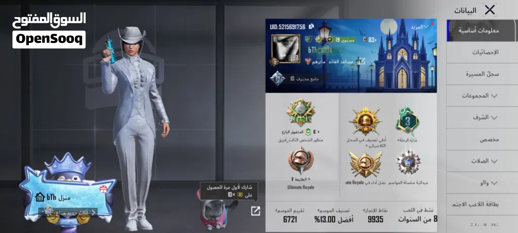 حساب ببجي البيع