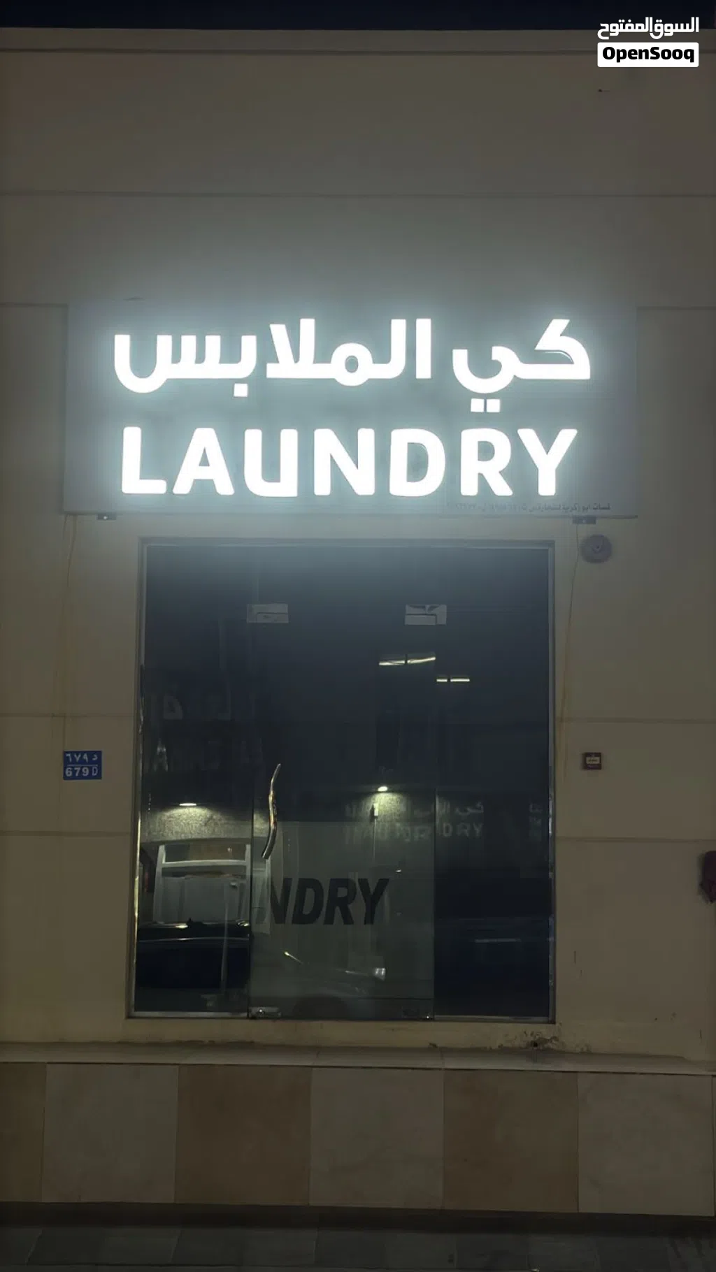 بورد محل كي الملابس للبيع - Board LANDRY shop for sale