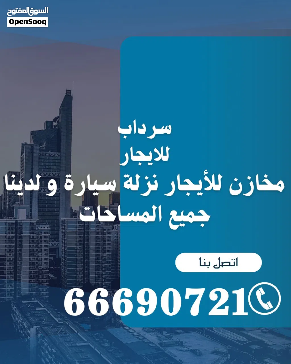 مخازن للايجار منطقه العاشر نزله سيارة