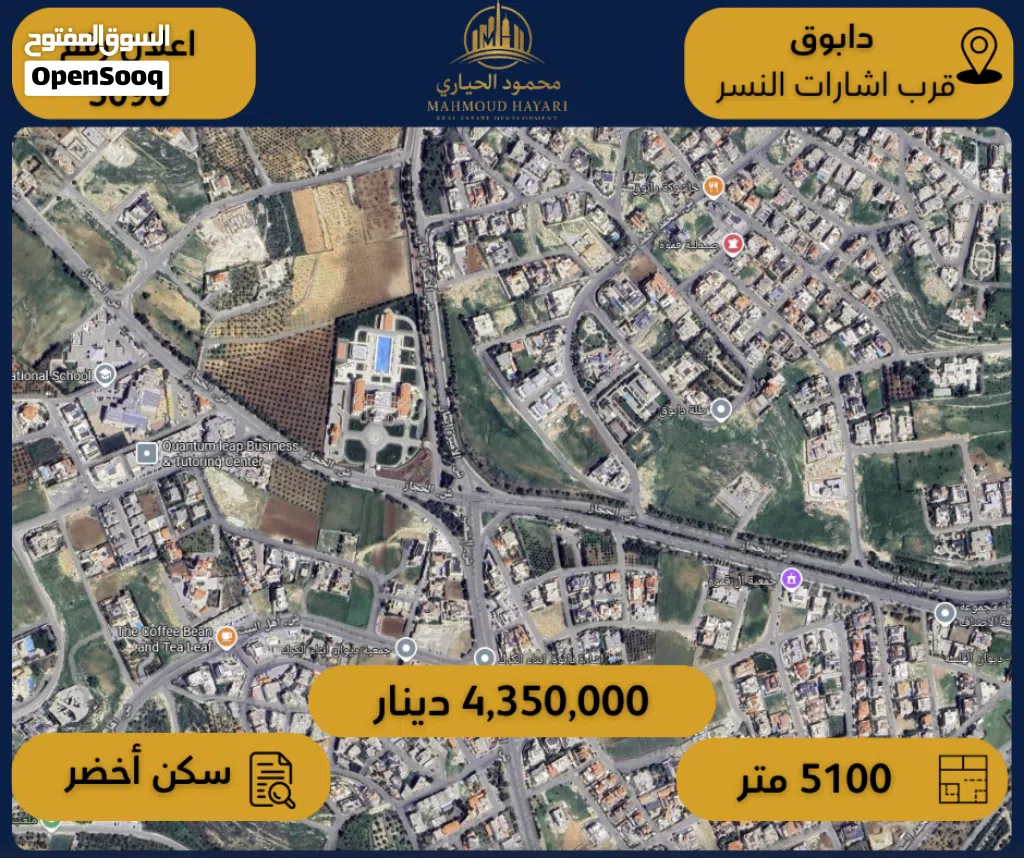 رقم الإعلان: (5090 ) أرض استثمارية مميزة للبيع في دابوق – قرب إشارات النسر وكوزمو