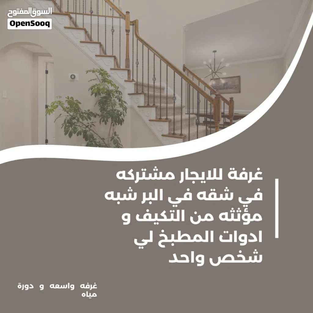 غرفة مستقله في شقه للايجار