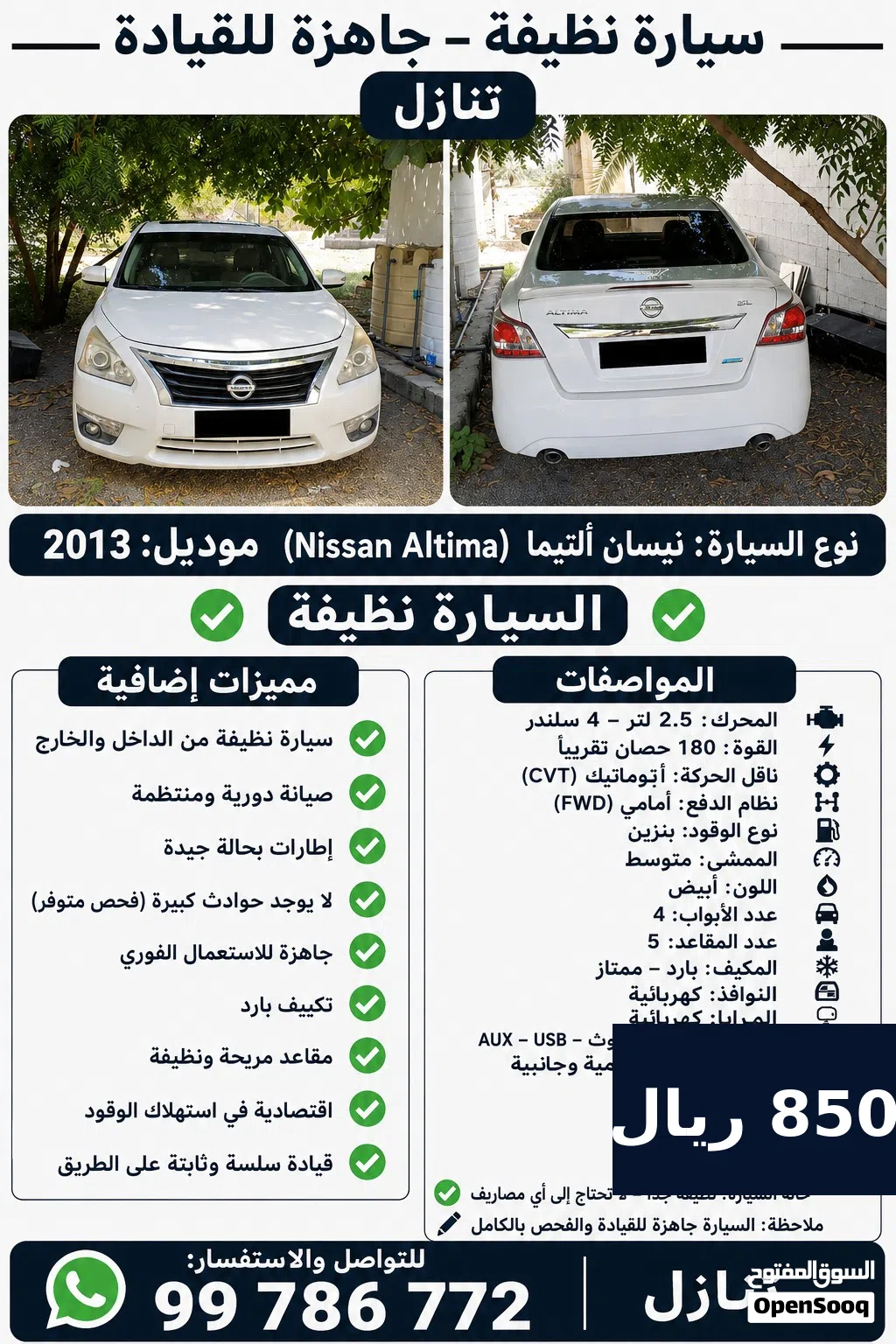 نيسان التيما SL