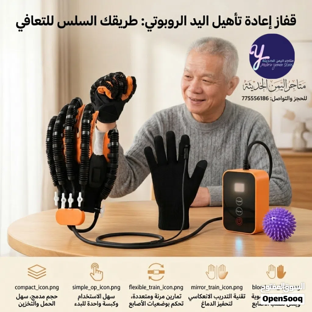 جهاز اعادة وتأهيل اليد للتعافي والحركة عند حدوث لا قدر الله جلطات، تشنجات، كدمات، عملية جراحية