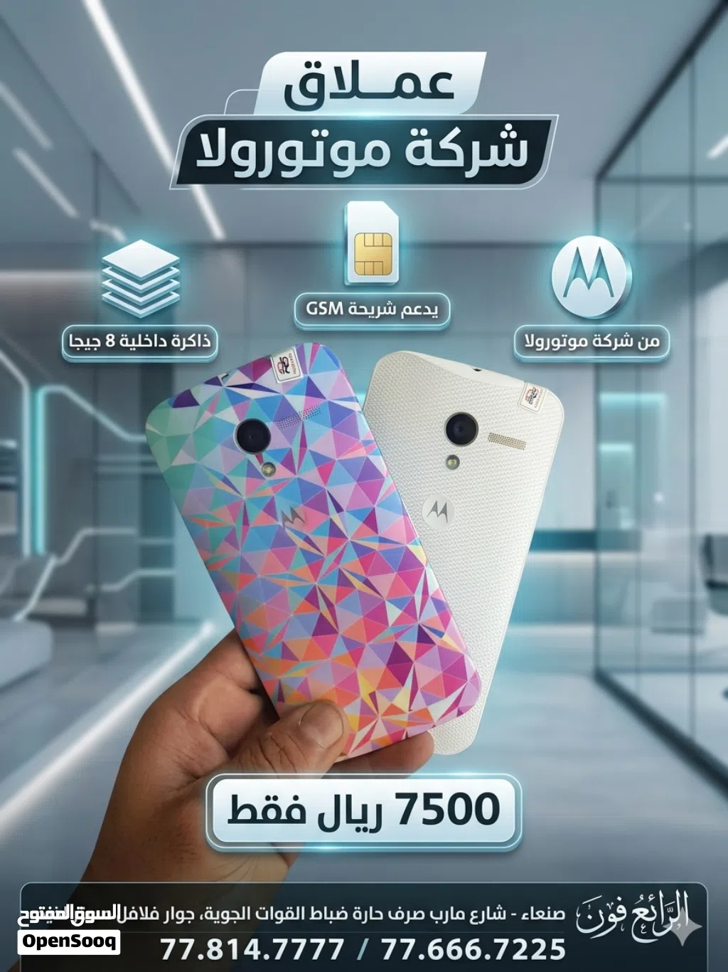 جوال موتورلا