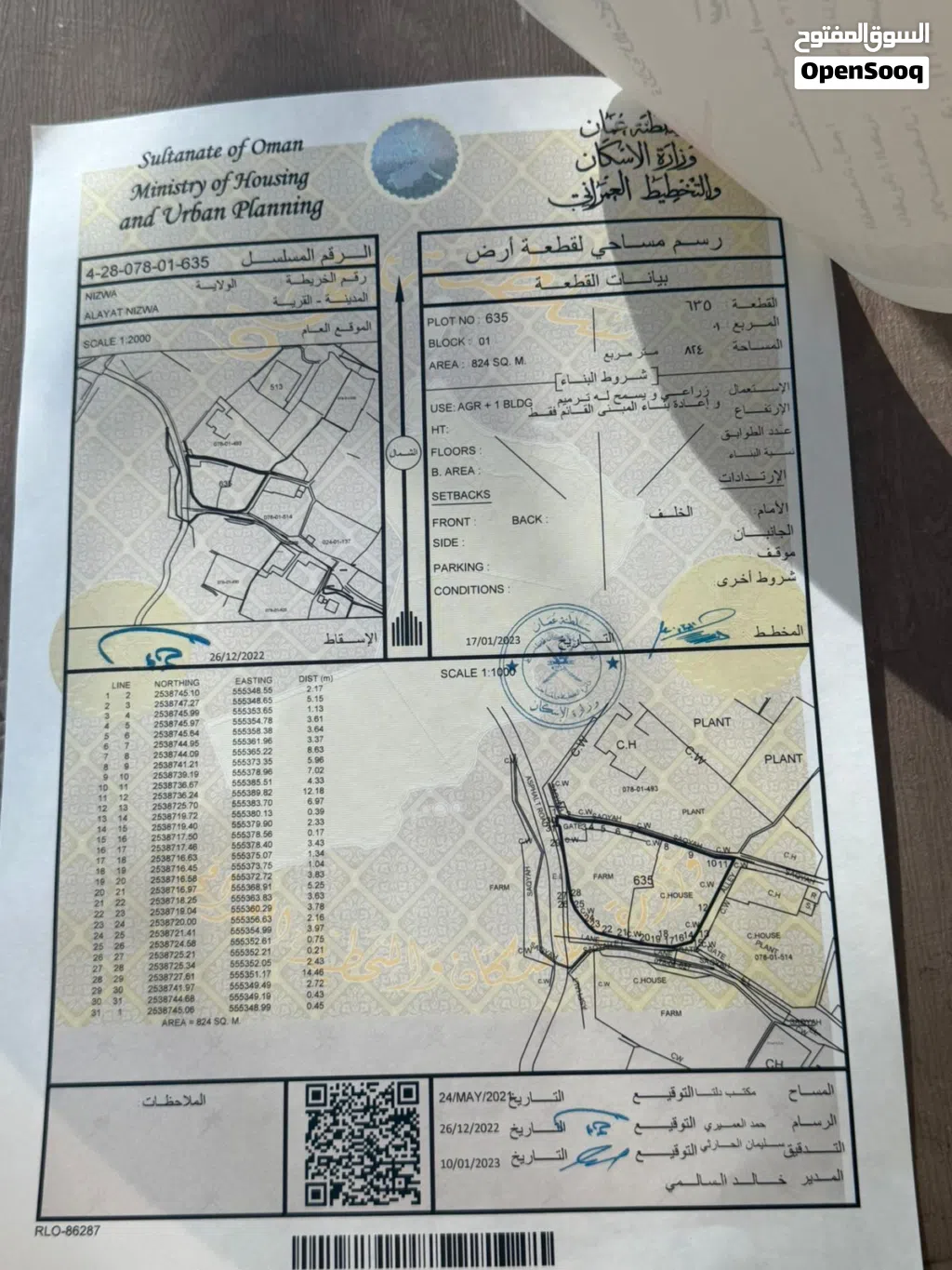 مال مع منزل للبيع نزوى بالقرب من مسجد الامام محمد بن روح علاية نزوى قرب بيت سليط