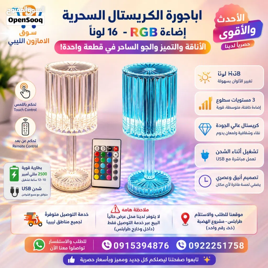 اباجورة كريستال المضيئة RGB مع ريموت كنترول وباللمس