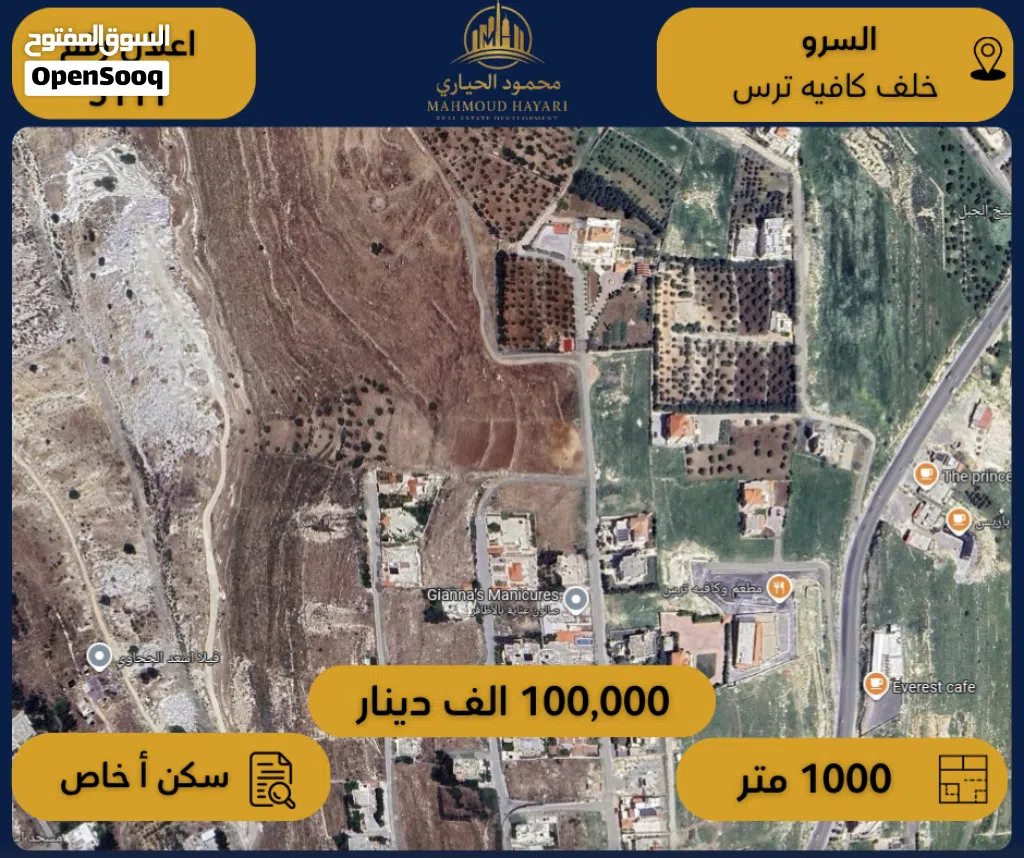 رقم الاعلان (5111) أرض لقطة في منطقة السرو قرب مسجد العبدالات خلف كافيه ترس اطلالة بانوراما دائمة