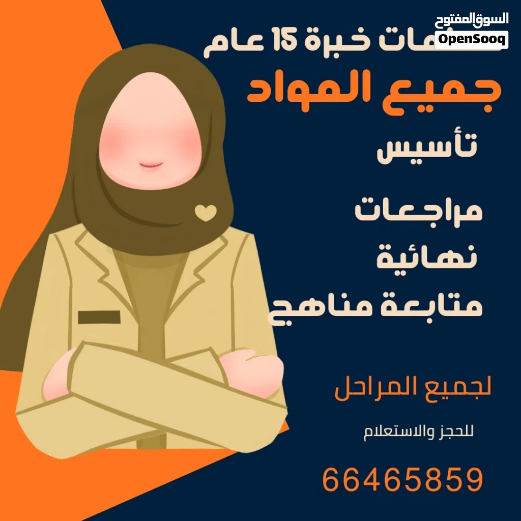 معلمات خبرة 15 عام لجميع المراحل