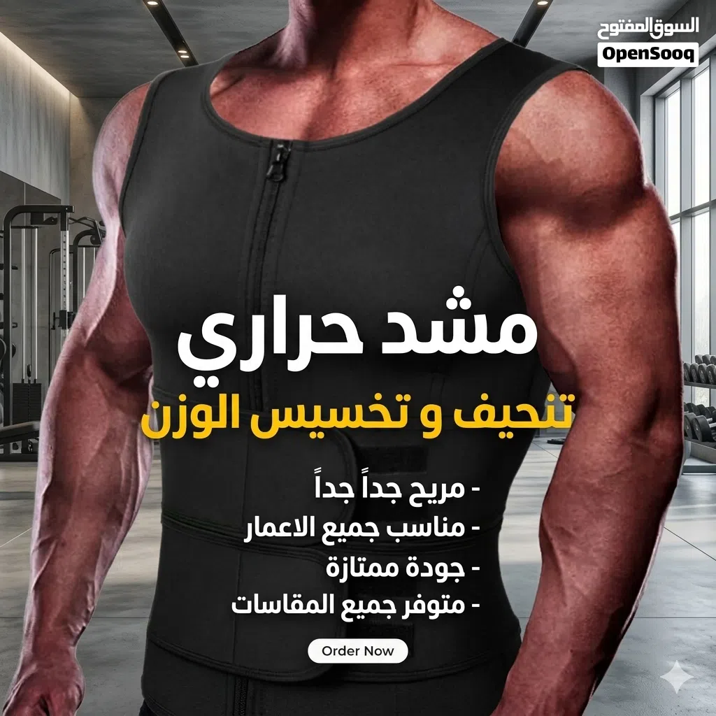 مال التنحيف و التخسييس متوفر لجميع الاعمار و المقاسات اطلبه الان