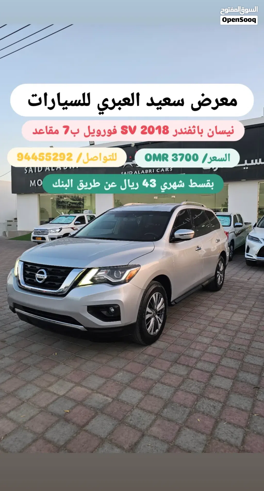 نيسان باثفايندر SV