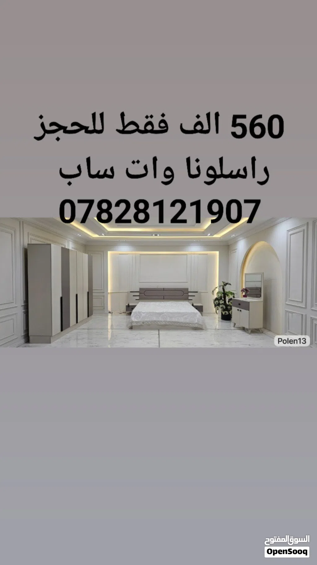 عرض تخفيض اسعار لمده محدوده غرف نوم تركي 5 قطع السعر 560 الف فقط