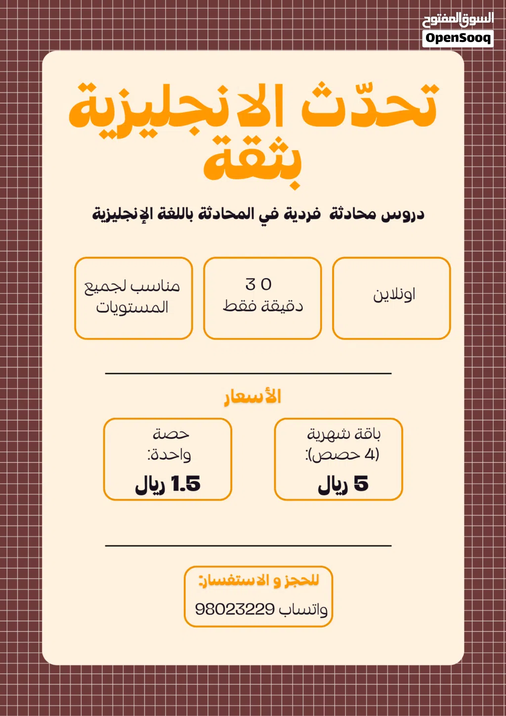 دروس محادثة باللغة الانجليزية