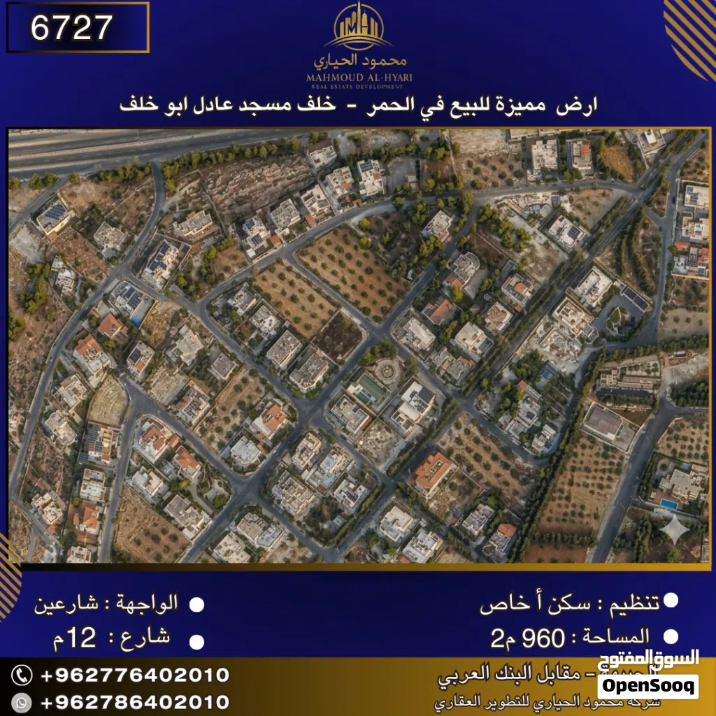 إعلان رقم (6727) أرض سكنية للبيع في الحمر – خلف مسجد عادل أبو زيد