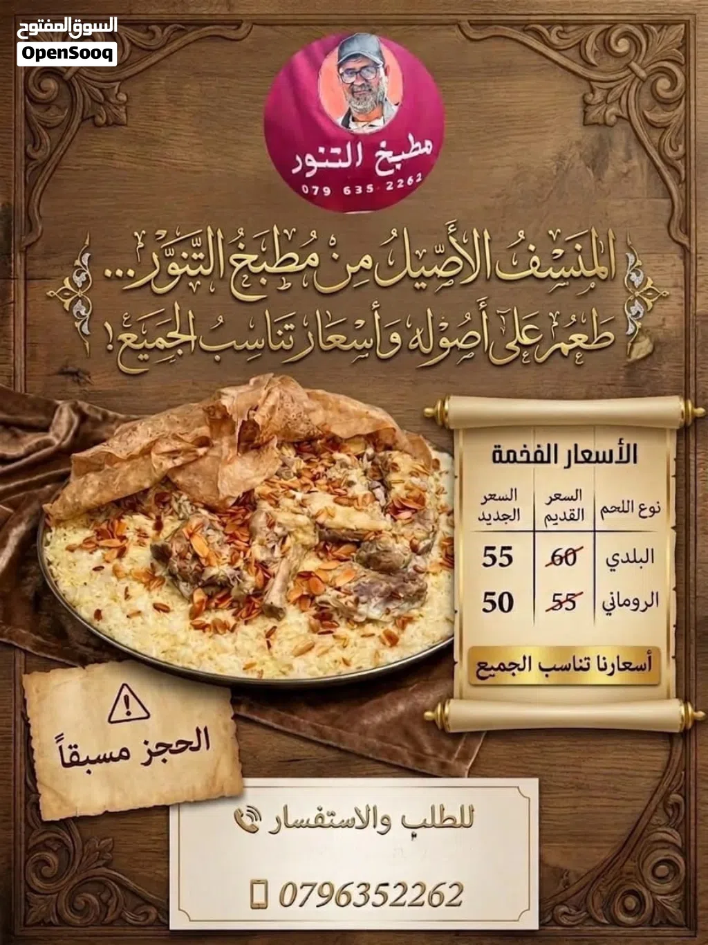 مناسف عزايم مناسبات تواصي ابو عمر