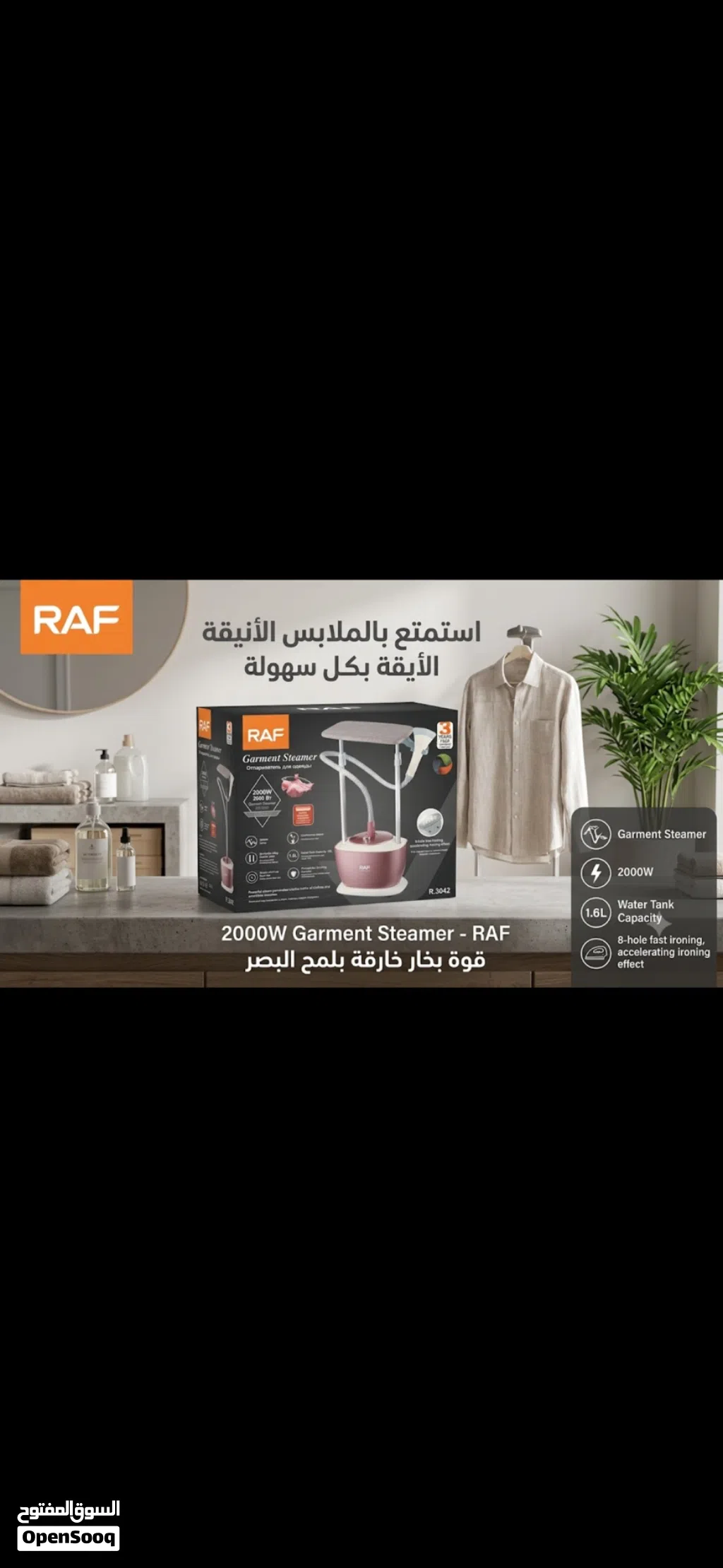 مكوة راف عامودي بقوة 2000watt مع طاوله 1.6 L للماء كفاله 3 سنوات متوفر خدمه توصيل
