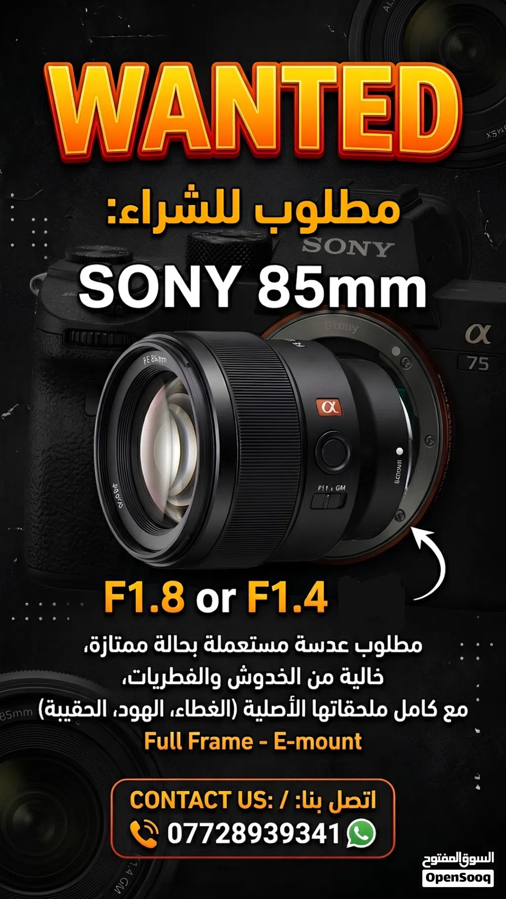 السلام عليكم مطلوب عدسة سوني 85 mm شنو عندك نزل