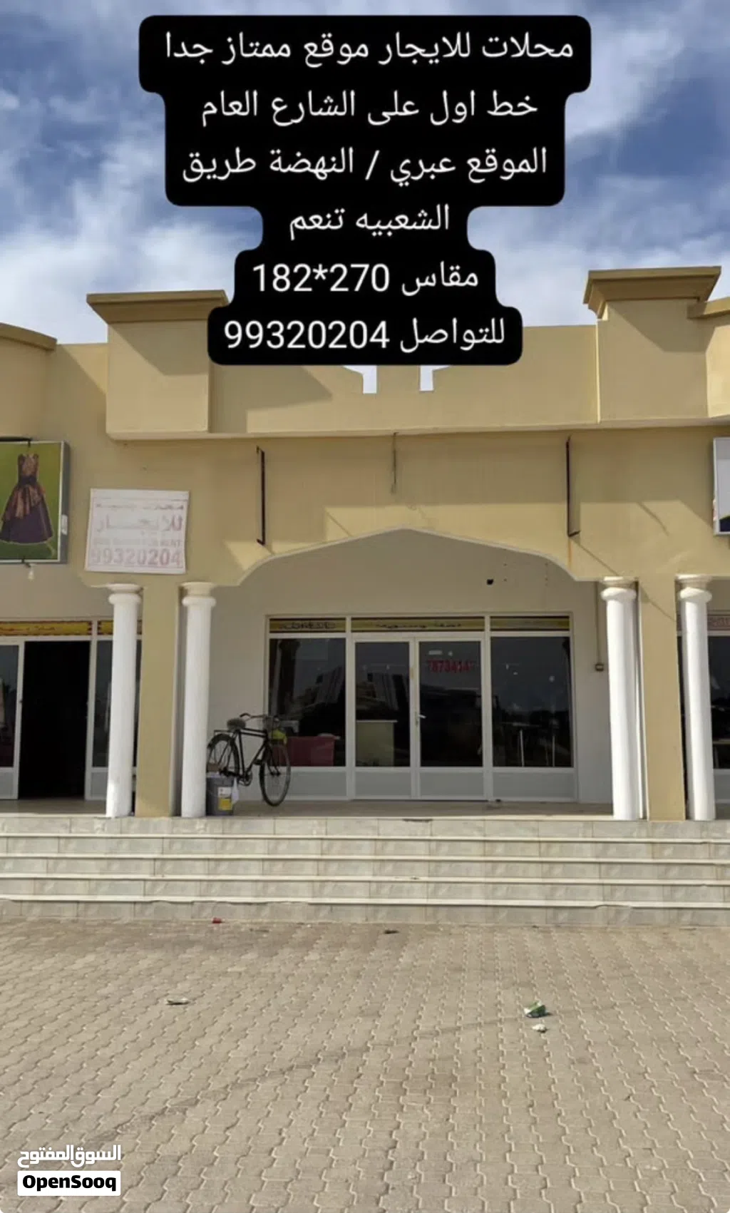 محلات للايجار طريق الشعبيه تنعم