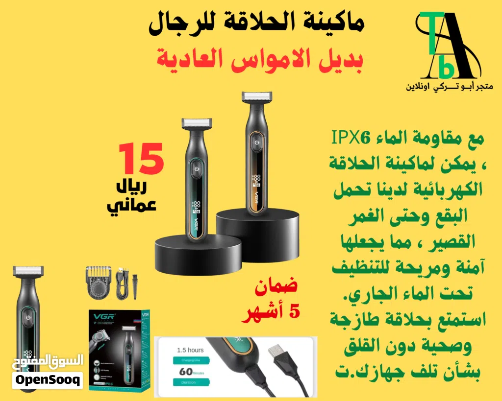 ماكينة الحلاقة للرجال بديل الامواس العادية ( بالطلب 10 ايام)