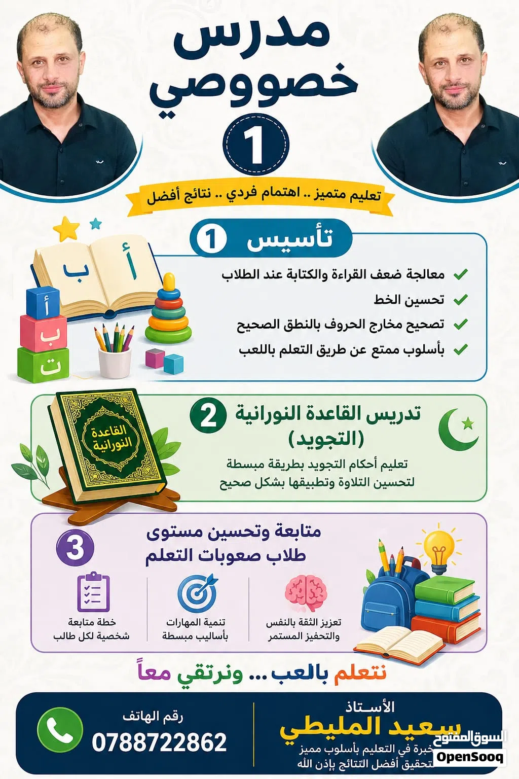 دروس تأسيس وتقوية قراءة وكتابة