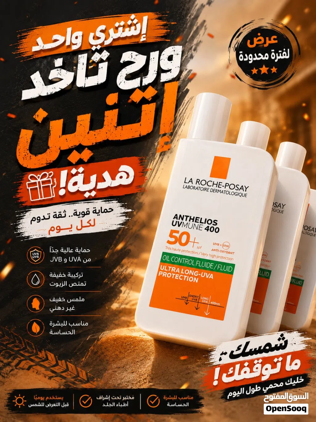 واقي شمس لاروش الأصلي صنع فرنسا