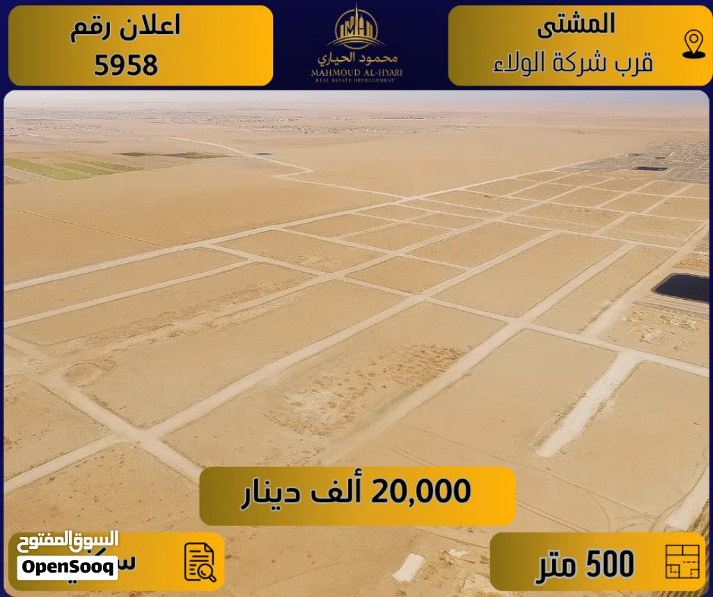إعــلان رقم (5958) أرض استثمارية مميزة للبيع في المشتى / قرب شركة الولاء - منطقة شاليهات