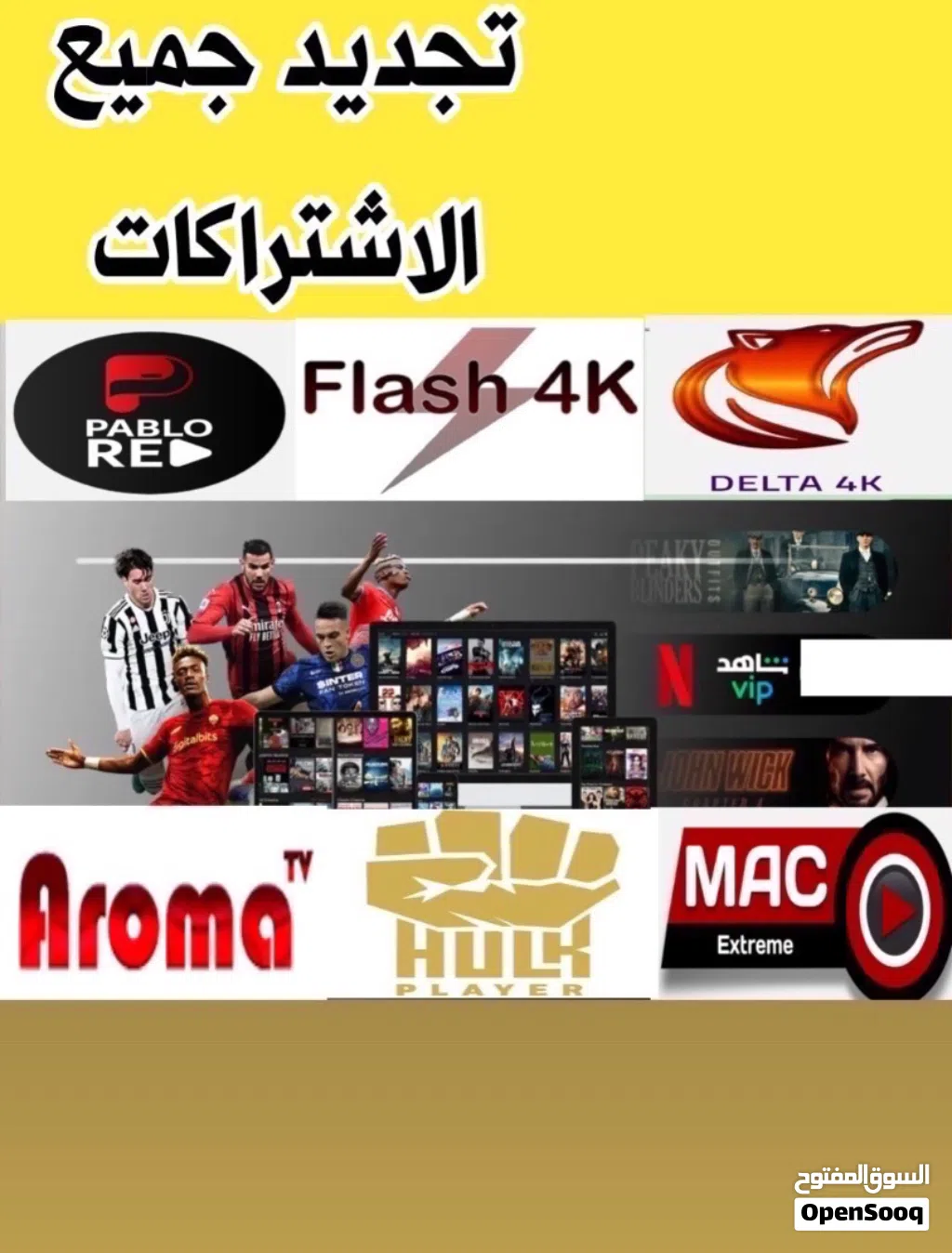 تجديد جميع اشتراكات