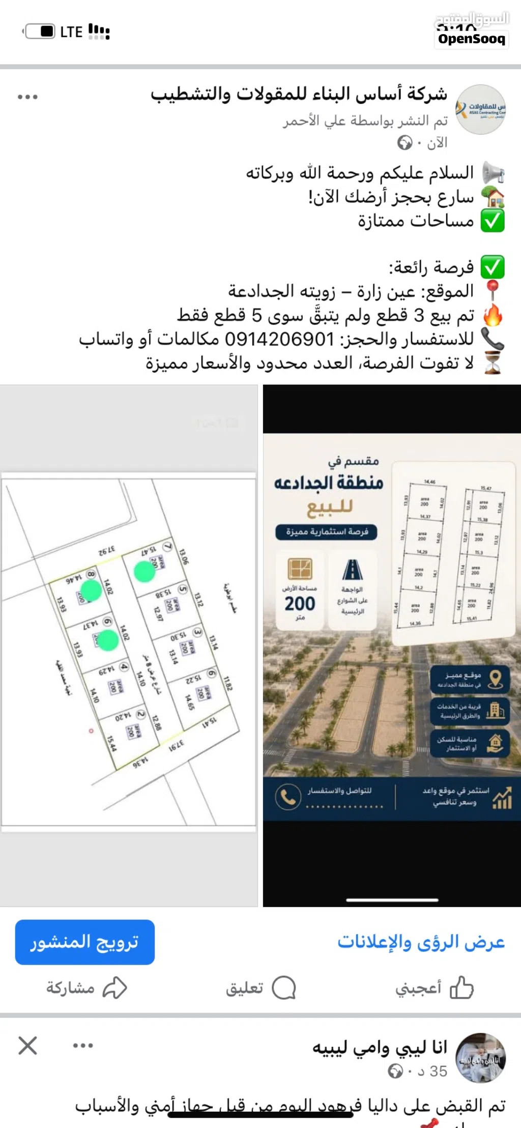 عين زاره أمتداد زويته الجدادعه