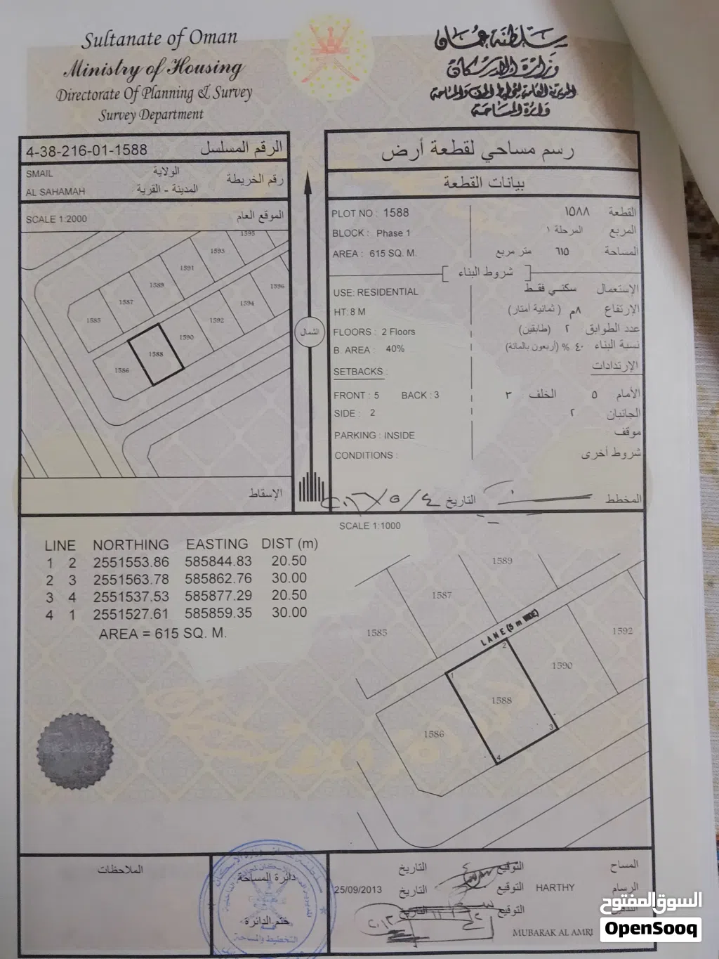 أرض سكنية للبيع