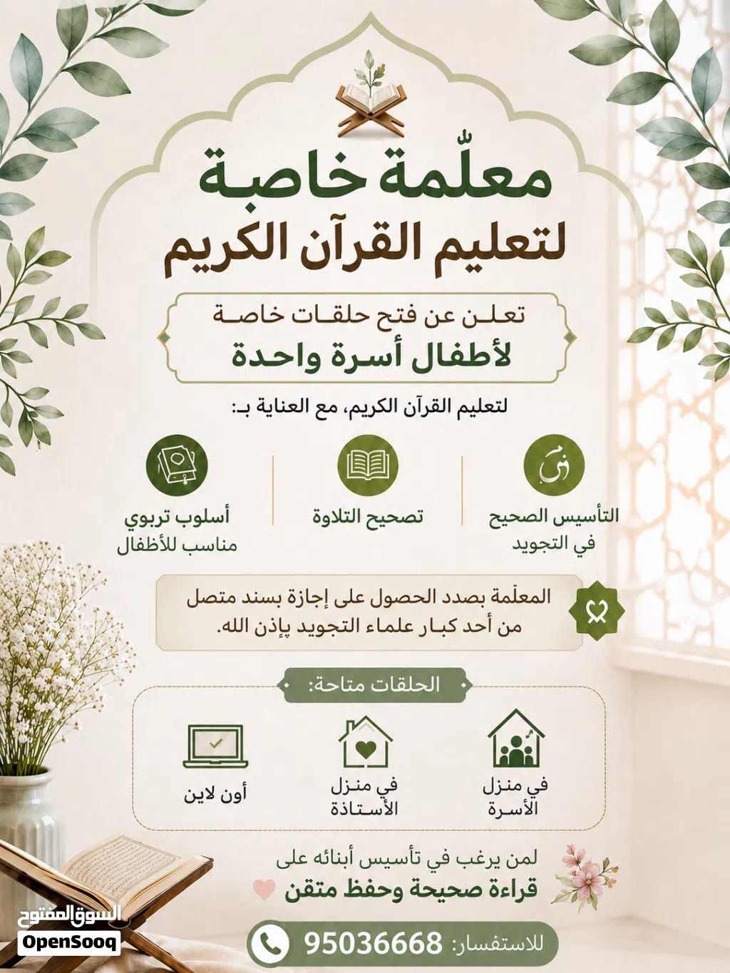 لِأطفالك عليك حق وستُسأَل عنهم