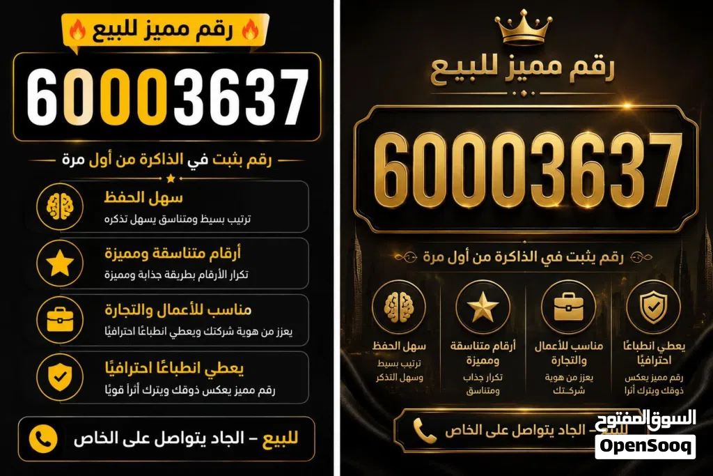 فرصه لن تعوض لبيع خط ملكي