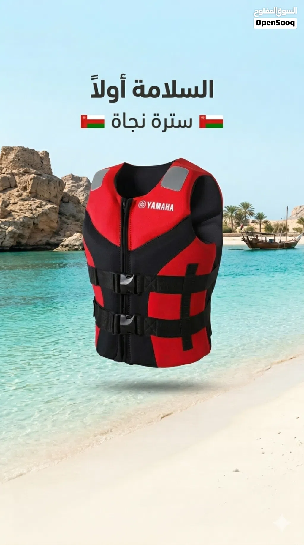 سترة نجاة جديدة
